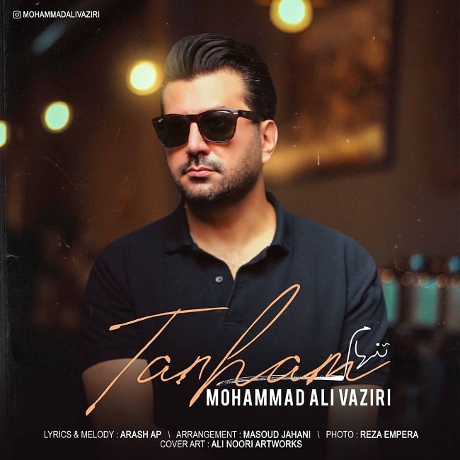 دانلود آهنگ تنهام